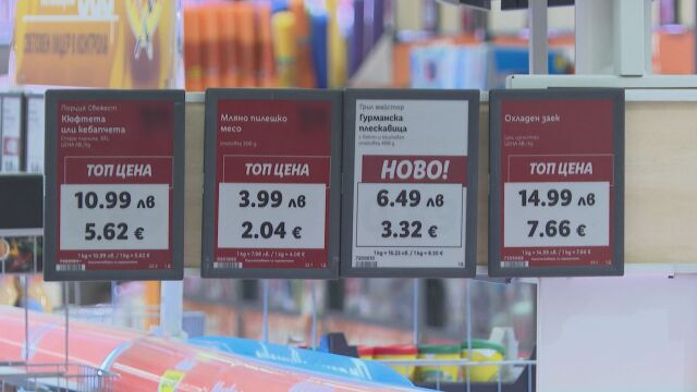 Цени и в лева, и в евро: Етикетите във все повече магазини вече са в двете валути