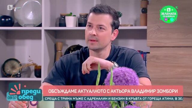 Снимка: Владимир Зомбори с неочаквано признание: Фен съм на „Сексът и градът“