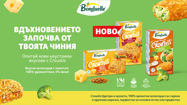 Снимка: Открийте новите Croustis бургери и крокети на Bonduelle – вкусни зеленчуци със сирена