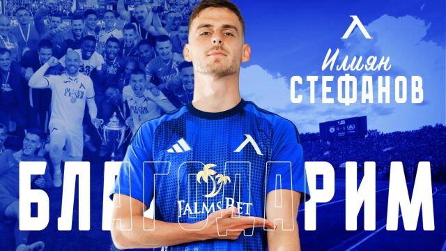 Снимка: Левски твърди: Илиян Стефанов държеше да си тръгне