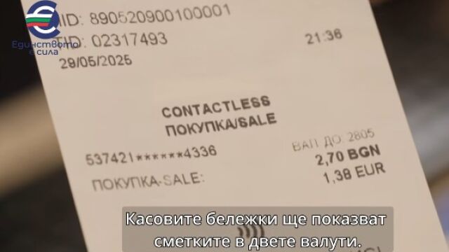 Снимка: МС: България има ясен план за въвеждане на еврото от 1 януари 2026 г.