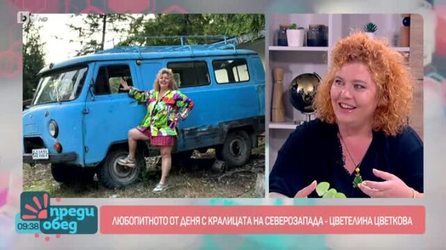 Снимка: Кралицата на Северозапада: Дживгар клюца барбинци! (ВИДЕО)