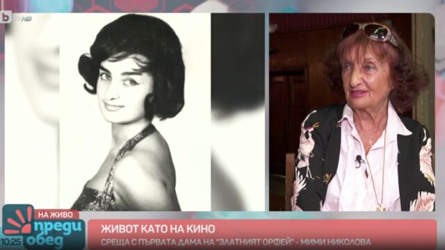 Снимка: Мими Николова - първата дама на 