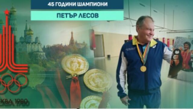 Снимка: Избра бокса пред футбола, отиде в Москва с кръв от курбан, но тежка болест го свали от ринга