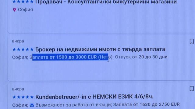 Край на тайната на заплатите: Работодателите ще са принудени да разкриват възнагражденията още в обявата