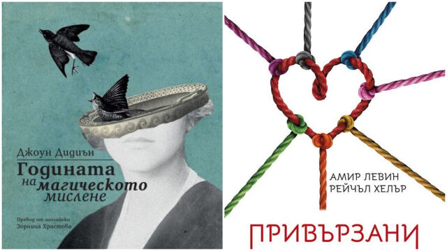 Снимка: Топ 6 книги, които ще ви помогнат след раздяла с гаджето (СНИМКИ)