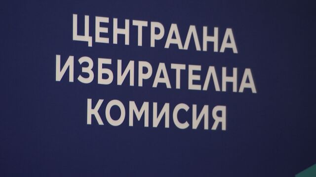 Снимка: Централната избирателна комисия приключва мандат 2021-2026