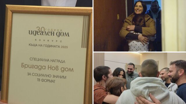 Признание за „Бригада Нов дом“: Предаването спечели награда за значим социален телевизионен проект