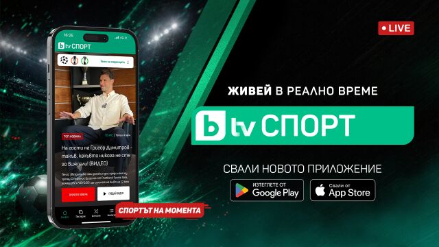 Снимка: bTV с нов спортен сайт
