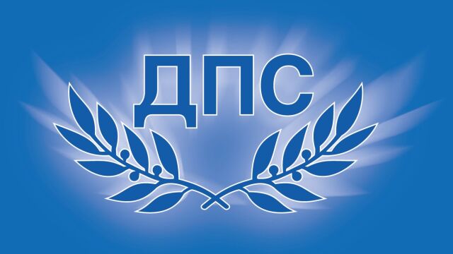 Снимка: ДПС предлага заличаване на насилствено наложените имена от регистрите