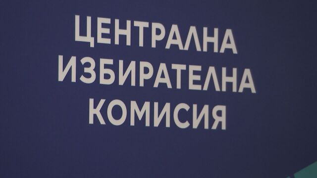 Снимка: Новият състав на Централната избирателна комисия встъпва в длъжност от днес
