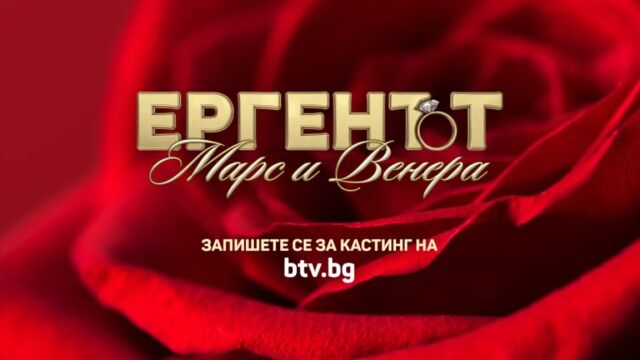 Снимка: „Ергенът“ се завръща с ново издание