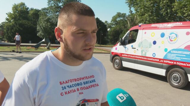 Снимка: Примерът му вдъхновява: Благотворително 24-часово бягане в помощ на децата на България