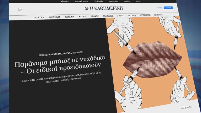 Снимка: Игла по правила: Защо Гърция затяга мерките за ботокс и филъри?