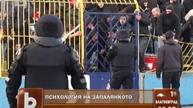 Снимка: Психология на един футболен хулиган