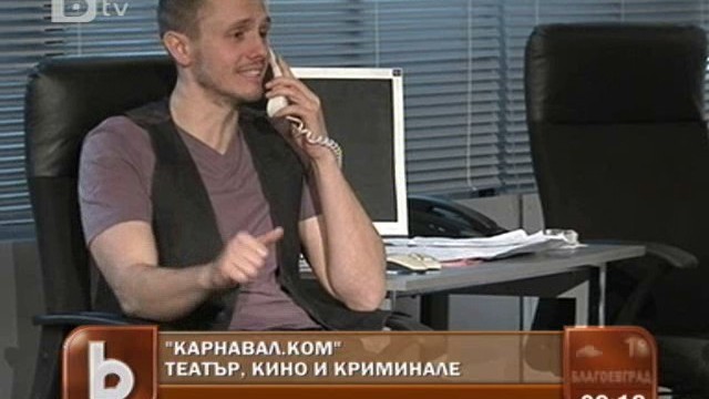 Снимка: На театър като на кино с 