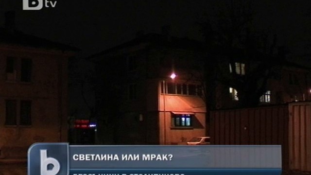 Снимка: Жители на “Столипиново” се оплакват от силно улично осветление