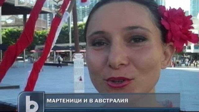 Снимка: Мартеници 