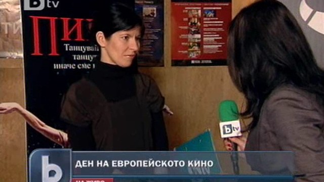 Снимка: Ден на европейското кино в София