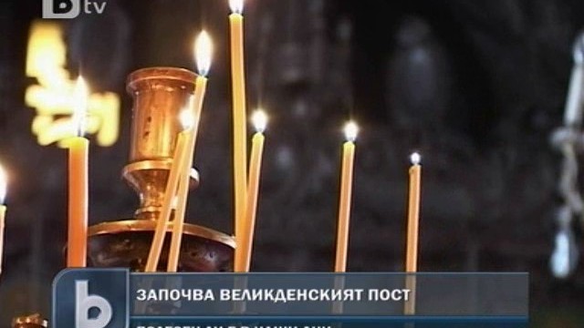 Снимка: Започва Великият пост 