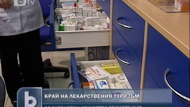 Снимка: Внасят отново 35 вида лекарства