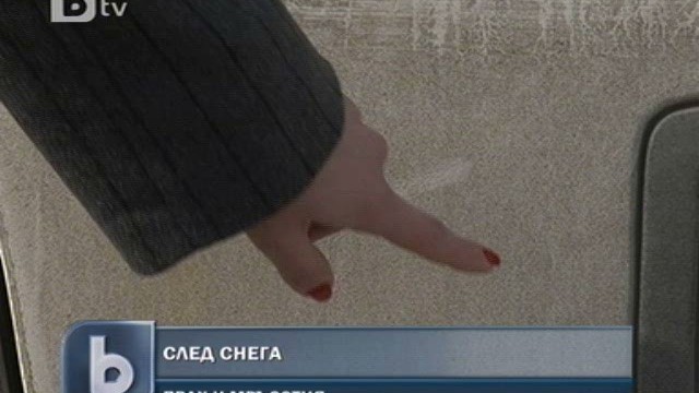 Снимка: Снегът си отиде и остави прах и мърсотия
