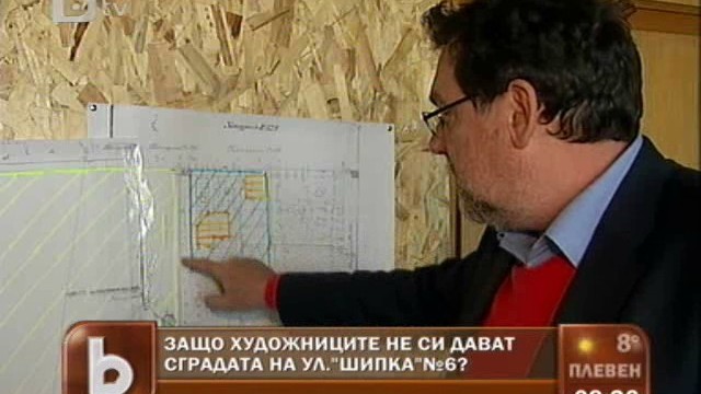 Снимка: Защо художниците не си дават сградата на 