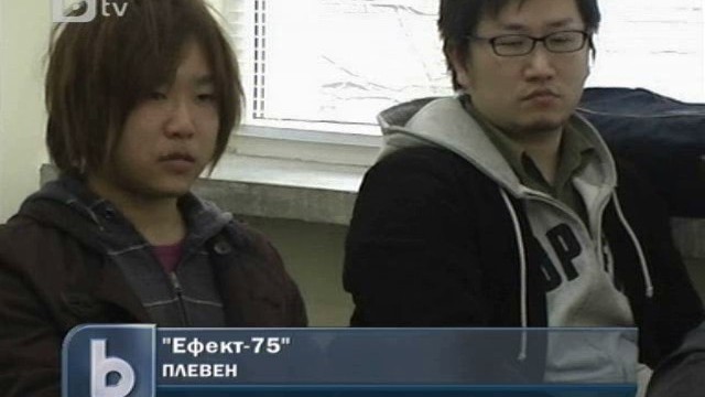 Снимка: 15 японски студенти учат в университета в Плевен