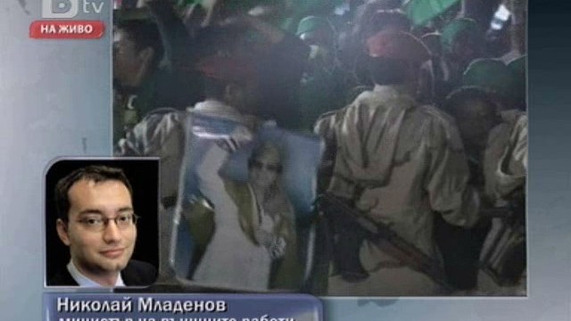 Снимка: Младенов призова българите в Либия да не напускат домовете си