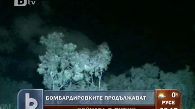 Снимка: Кореспондент на CNN в Либия: Силите на режима създават огневи арки в небето