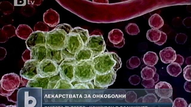 Снимка: Липса на медикаменти за онкоболните