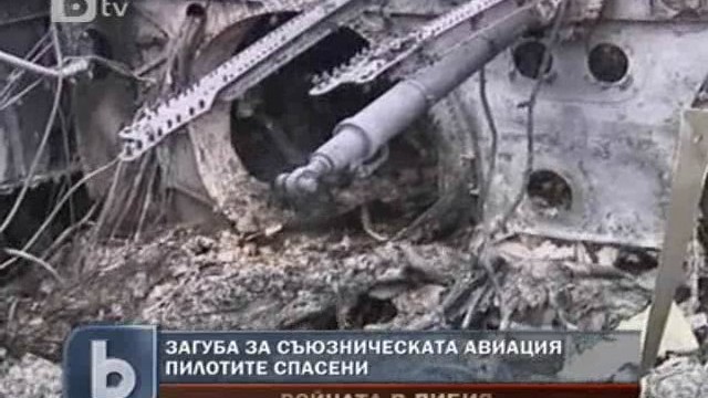 Снимка: Американски изтребител се е разбил в Либия