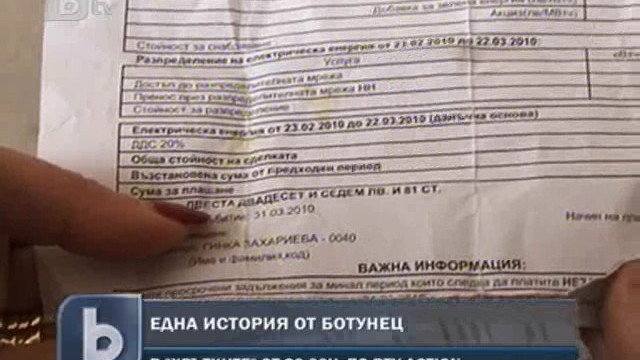 Снимка: Как се живее с 2,18 лева на месец? 