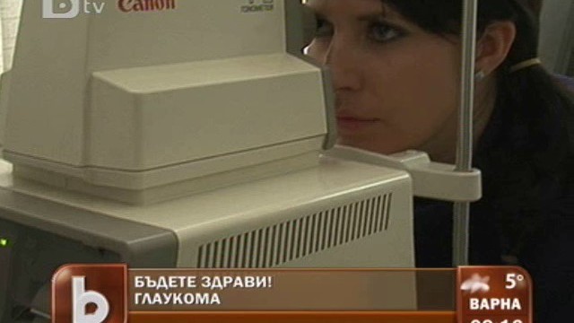 Снимка: Глаукомата е лечима, само ако се хване навреме
