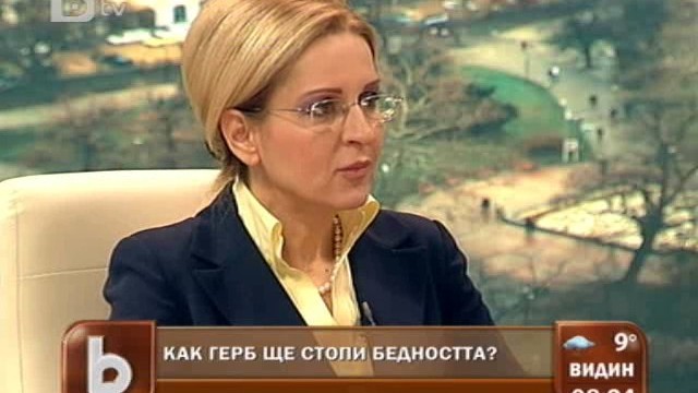 Снимка: ГЕРБ смята да стопи бедните до 260 хиляди