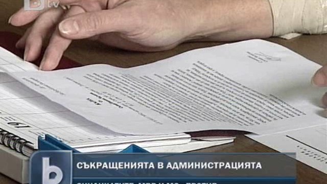 Снимка: Администрацията се освобождава от пенсионерите
