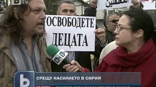 Снимка: Протест пред сирийското посолство в София срещу насилие над деца