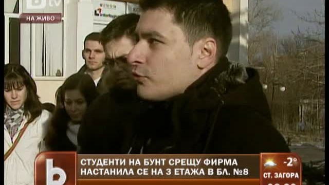 Снимка: Студенти на бунт срещу фирма