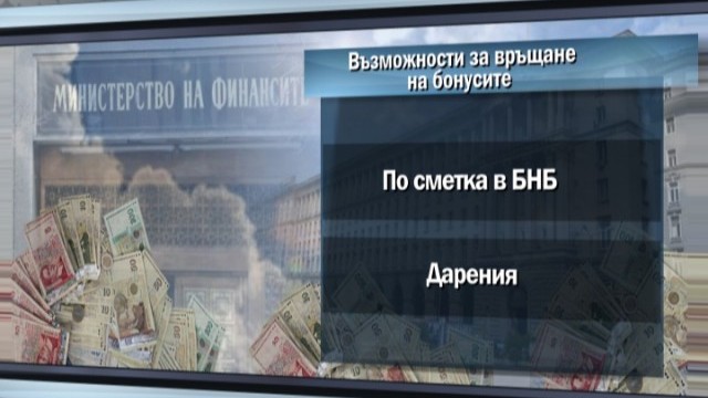 Снимка: Времето на бонусчиите изтече, сметката скрита