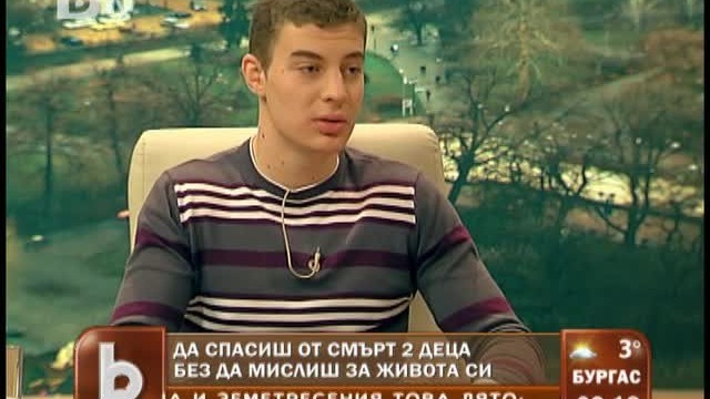 Снимка: Да спасиш от смърт 2 деца без да мислиш за живота