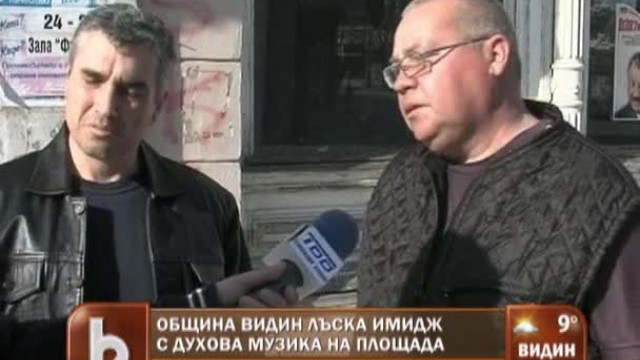 Снимка: Духова музика на площада