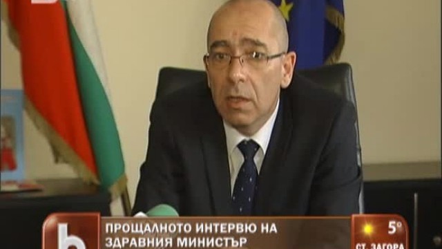Снимка: Прощално интервю на здравния министър