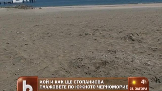 Снимка: Кой ще стопанисва плажовете по Черно море?