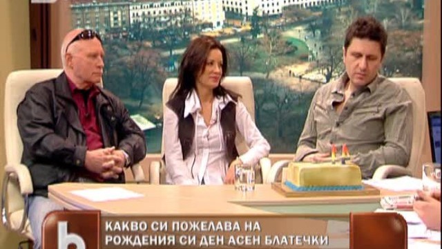 Снимка: Асен Блатечки празнува рожден ден в Тази сутрин