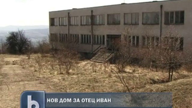 Снимка: Приютът на отец Иван се мести в сгради на военните