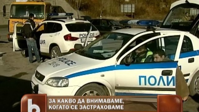 Снимка: Застрахователи се опитват да не изплащат 