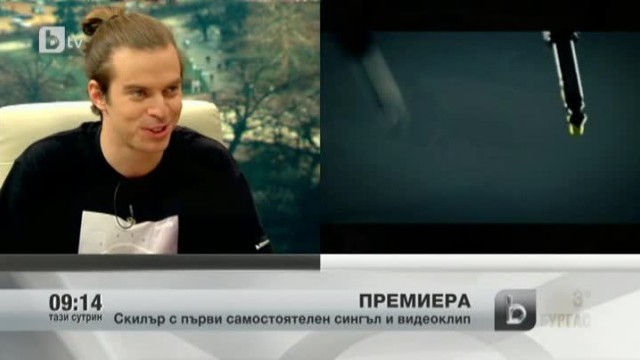 Снимка: Скилър с първи самостоятелен сингъл