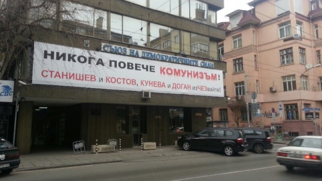 Снимка: СДС поиска старите партии да „изЧЕЗнат”