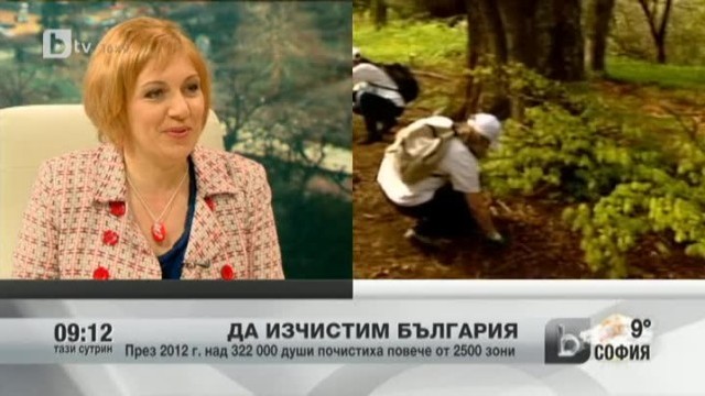 Снимка: Да изчистим България