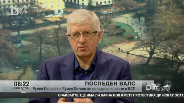 Снимка: Румен Овчаров и Румен Петков не са водачи на листи в БСП